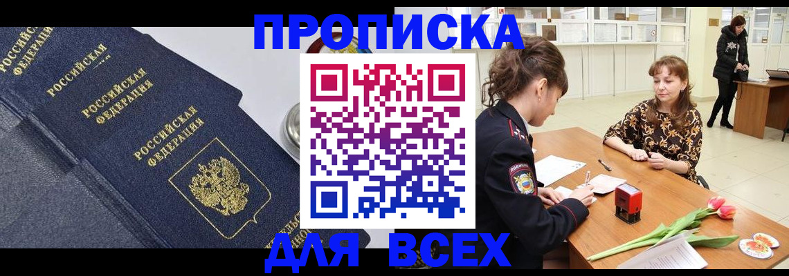 прописка поиск в Острове