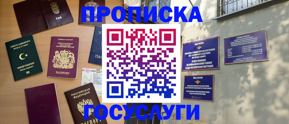 временная регистрация для школы в Острове