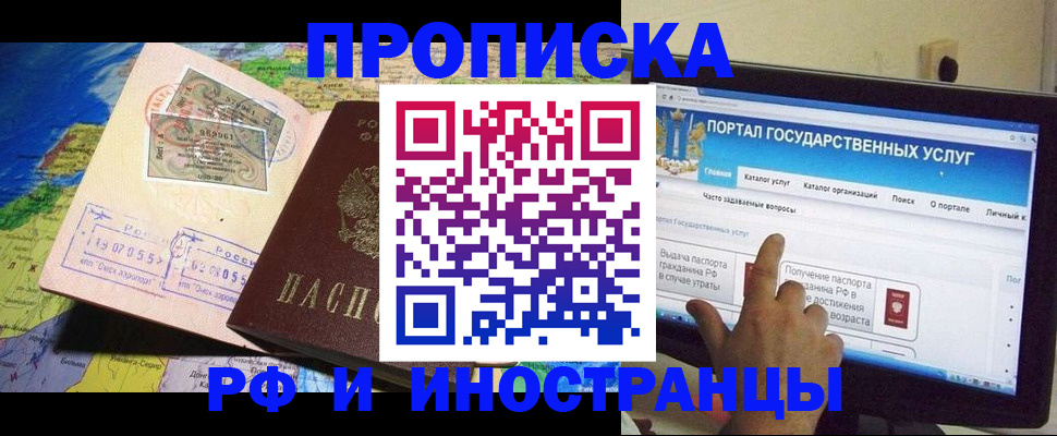 прописка штамп в Острове