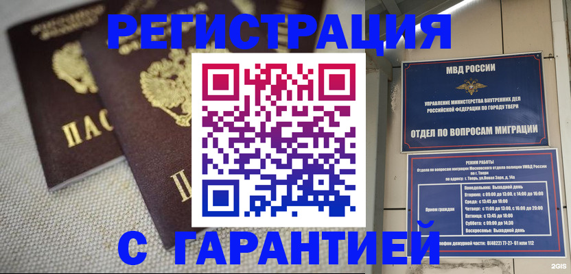 прописка регистрация в Острове